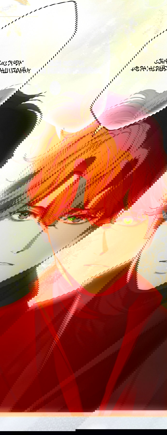 Манга Небылица мачехи - Глава 170 Страница 42