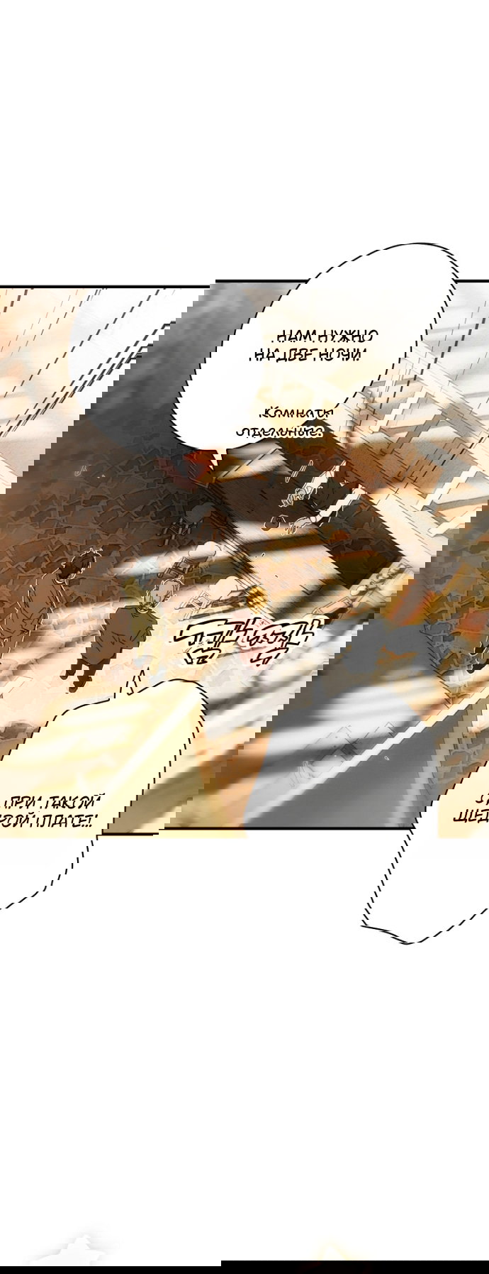 Манга Небылица мачехи - Глава 170 Страница 23