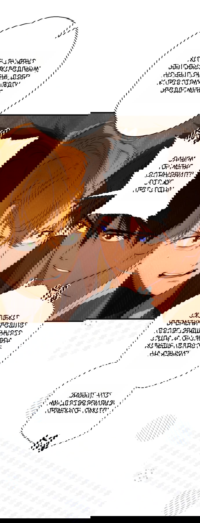 Манга Небылица мачехи - Глава 170 Страница 28