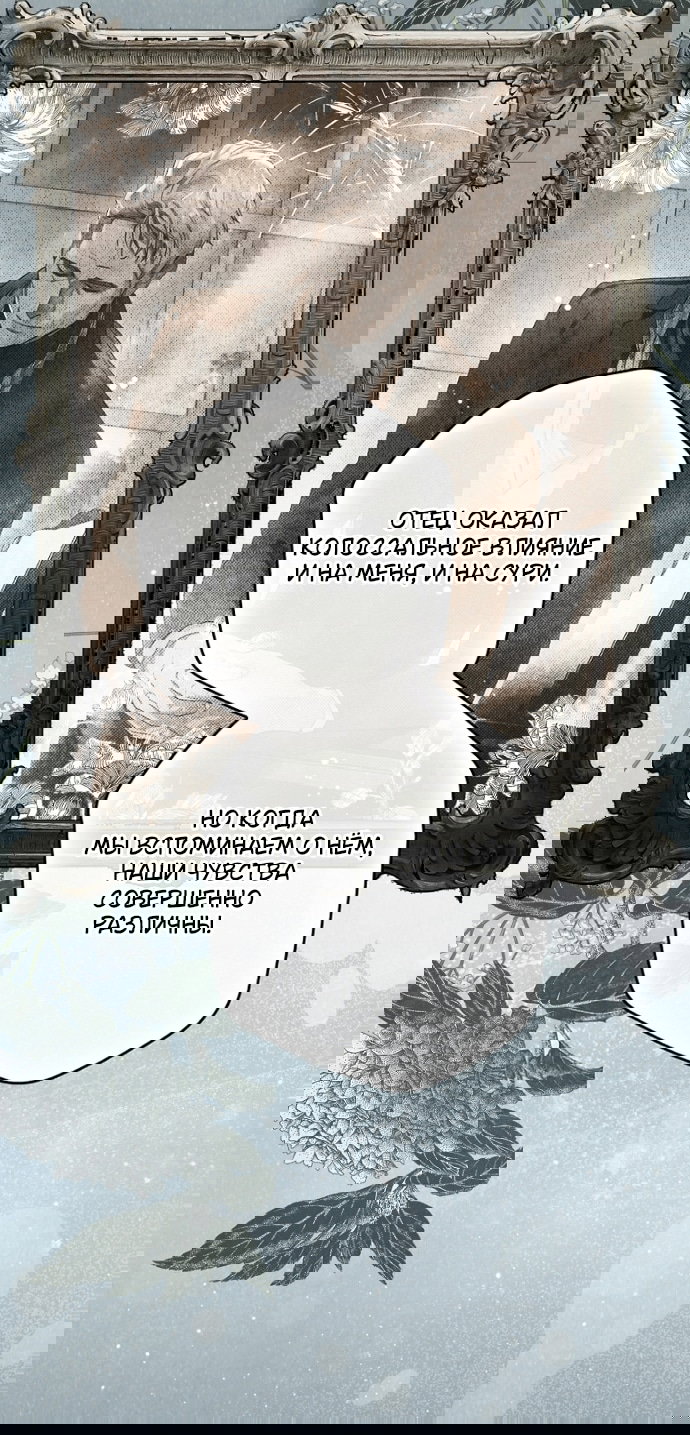 Манга Небылица мачехи - Глава 170 Страница 11