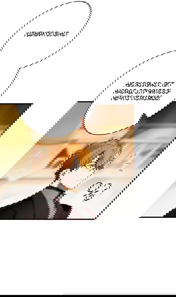 Манга Небылица мачехи - Глава 170 Страница 25