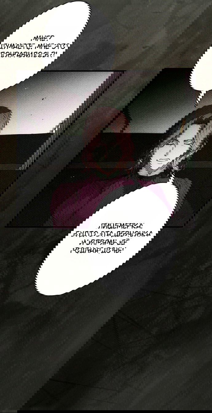 Манга Небылица мачехи - Глава 170 Страница 35