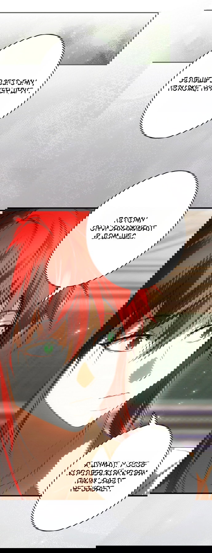 Манга Небылица мачехи - Глава 170 Страница 55