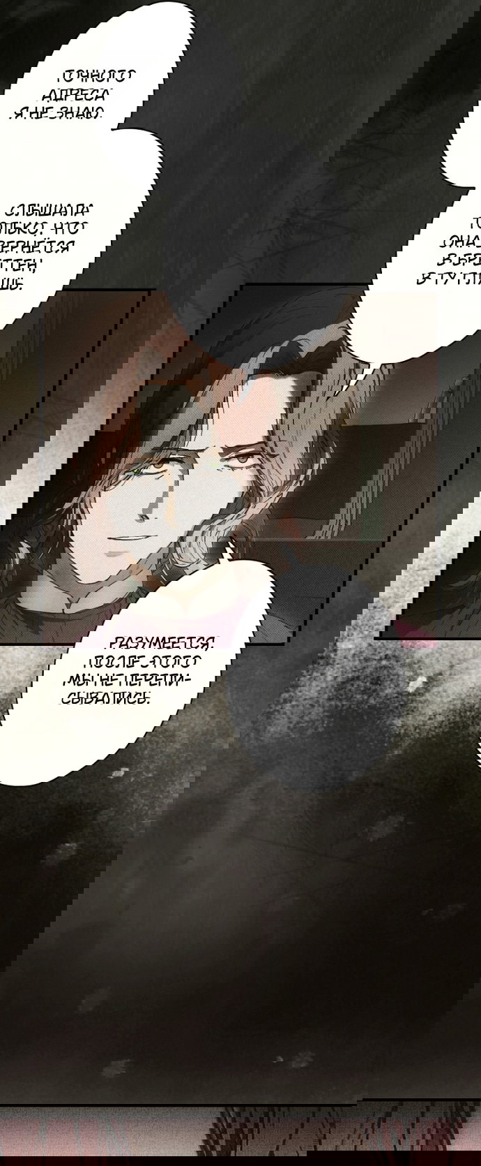 Манга Небылица мачехи - Глава 170 Страница 36