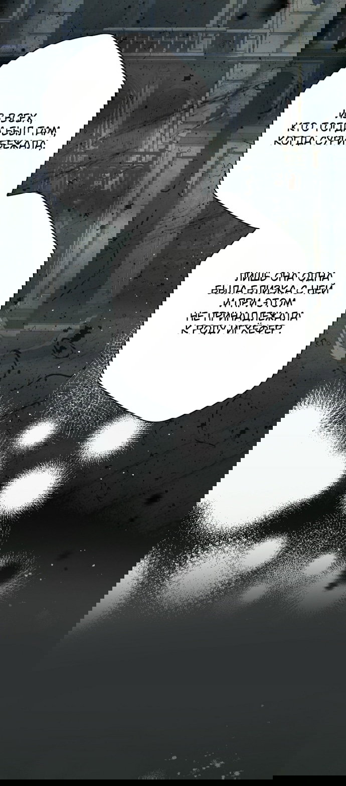 Манга Небылица мачехи - Глава 170 Страница 16