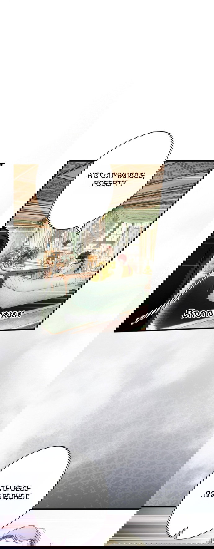 Манга Небылица мачехи - Глава 170 Страница 61