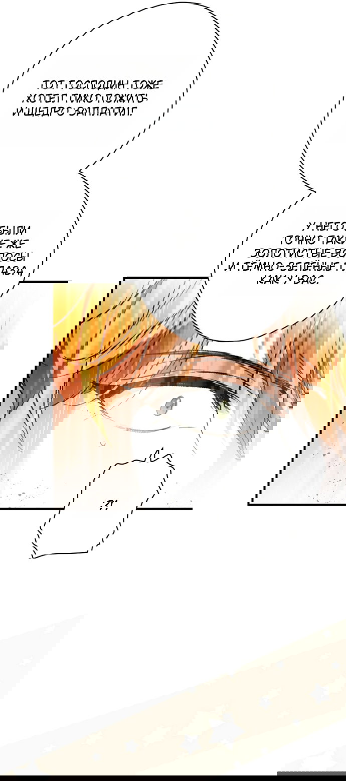 Манга Небылица мачехи - Глава 170 Страница 26
