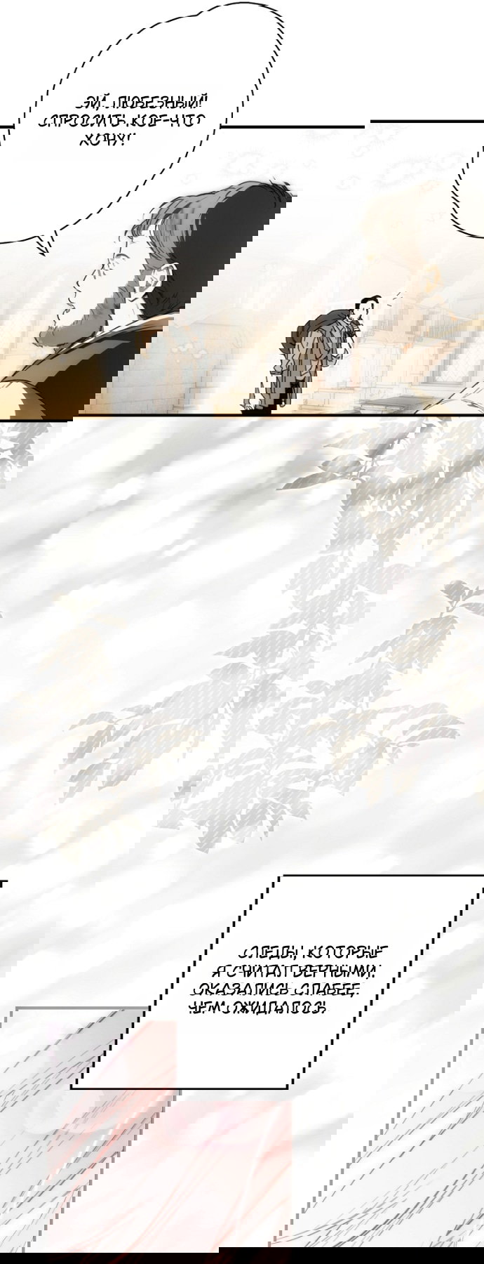 Манга Небылица мачехи - Глава 170 Страница 32