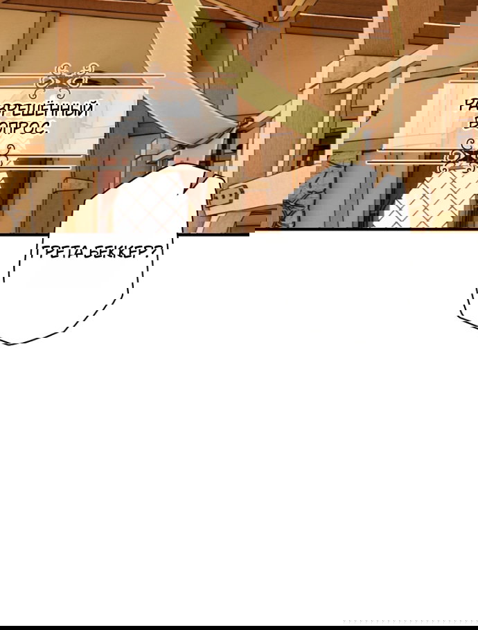 Манга Небылица мачехи - Глава 170 Страница 30