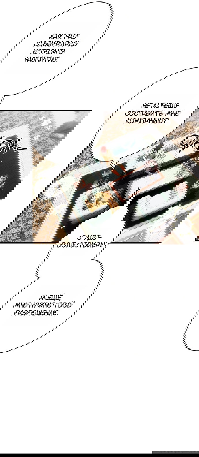 Манга Небылица мачехи - Глава 170 Страница 52