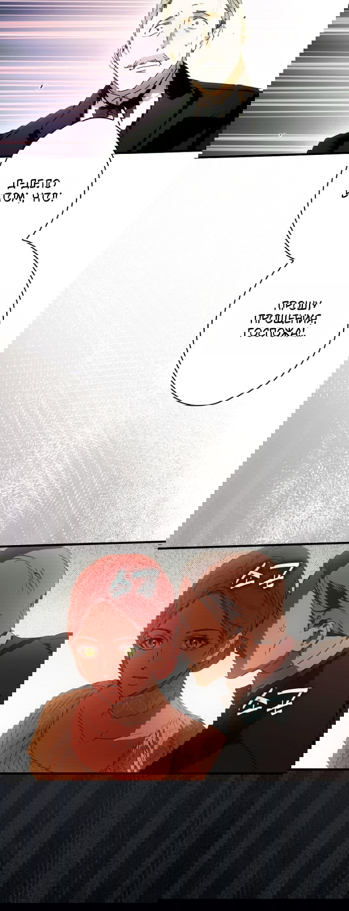 Манга Небылица мачехи - Глава 170 Страница 62