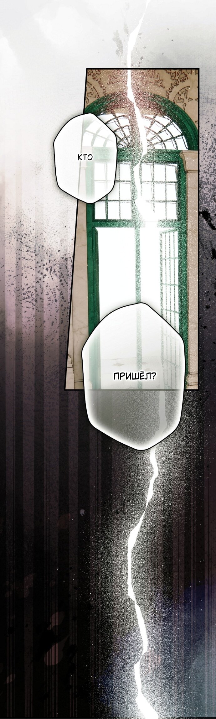 Манга Небылица мачехи - Глава 170 Страница 64