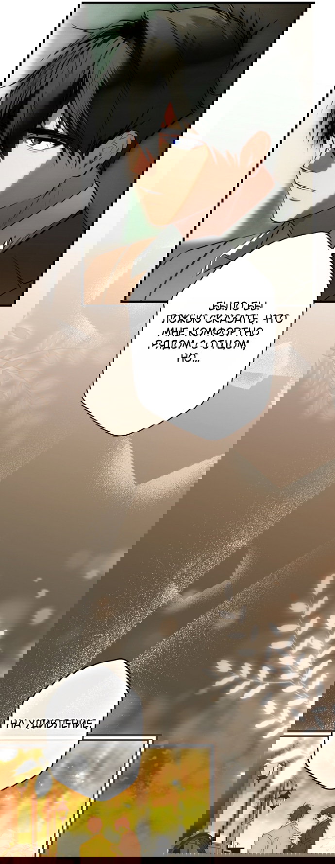 Манга Небылица мачехи - Глава 170 Страница 7