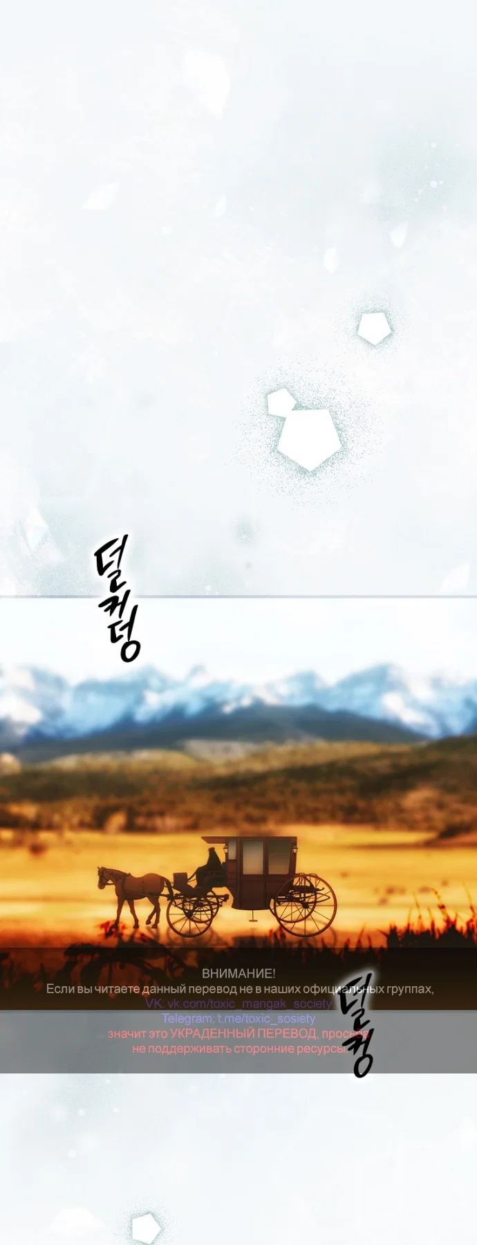 Манга Небылица мачехи - Глава 170 Страница 1