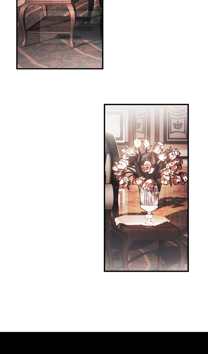 Манга Небылица мачехи - Глава 171 Страница 40