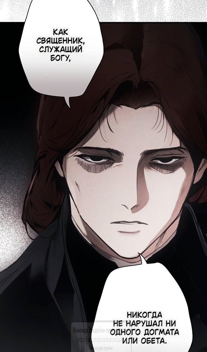 Манга Небылица мачехи - Глава 171 Страница 78