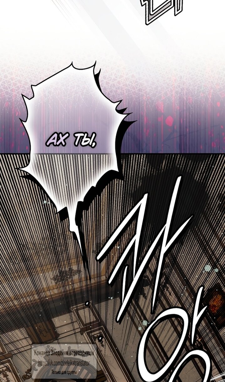 Манга Небылица мачехи - Глава 171 Страница 92