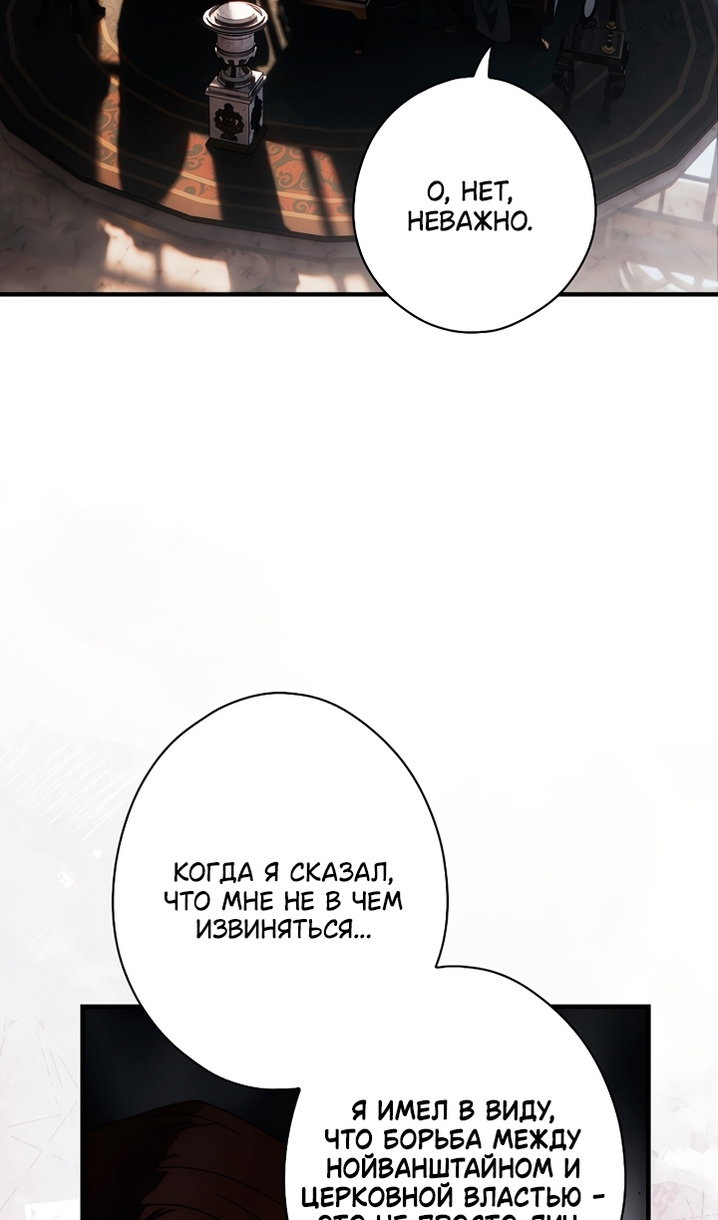 Манга Небылица мачехи - Глава 171 Страница 56