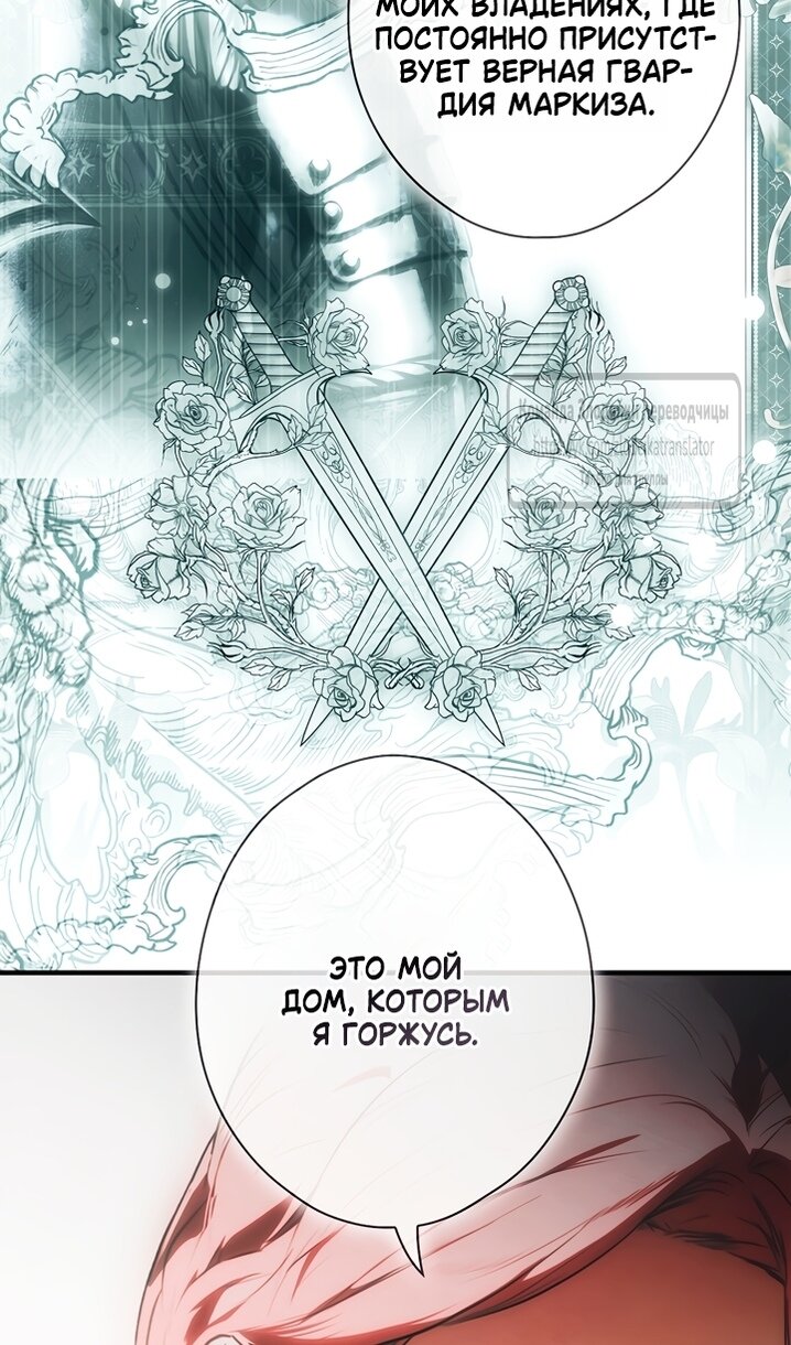 Манга Небылица мачехи - Глава 171 Страница 52