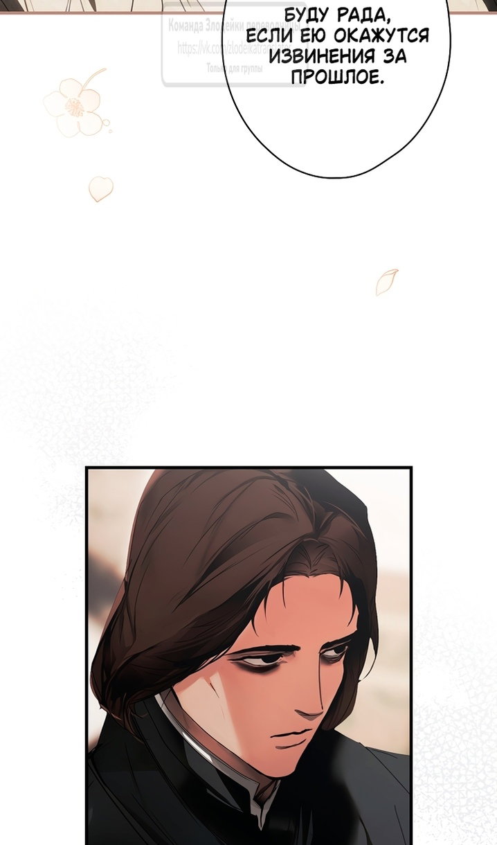 Манга Небылица мачехи - Глава 171 Страница 47