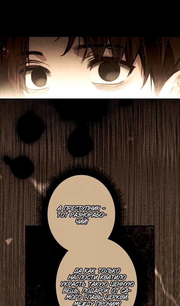 Манга Небылица мачехи - Глава 171 Страница 16