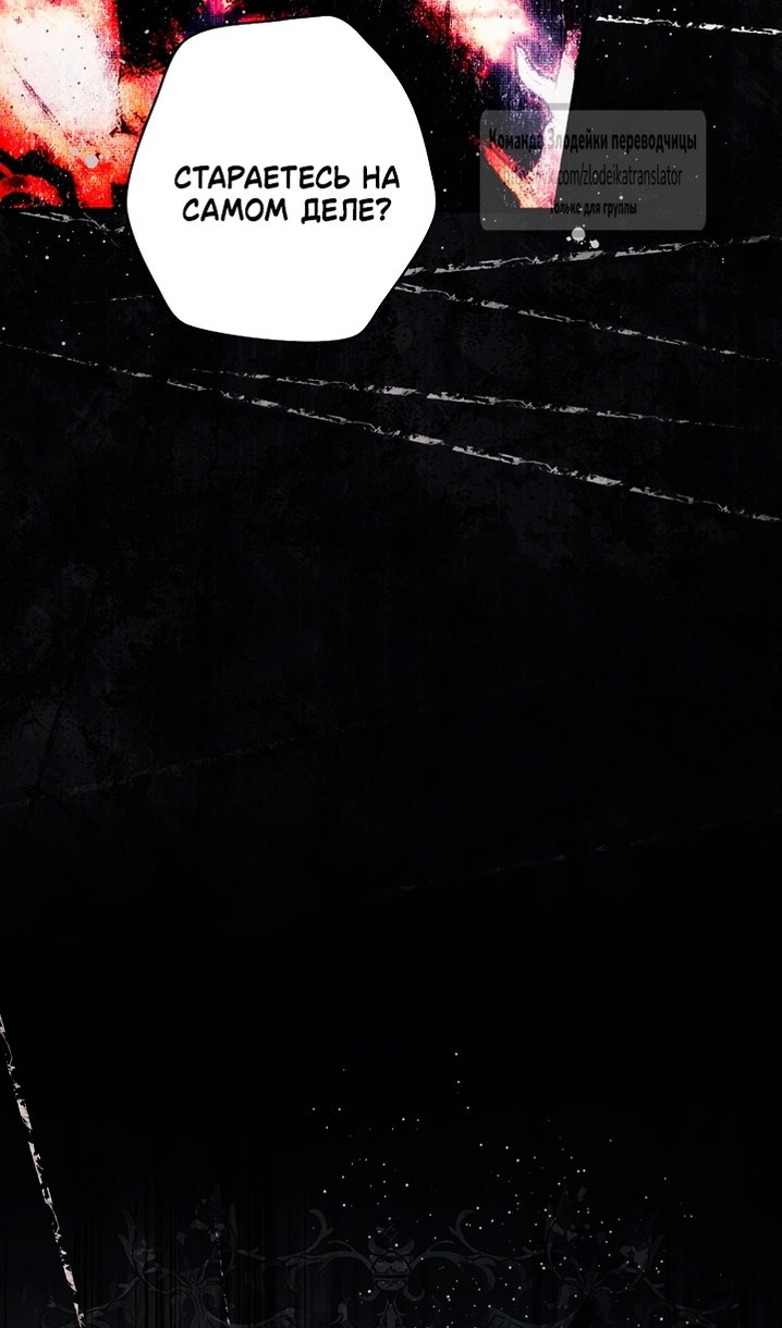 Манга Небылица мачехи - Глава 171 Страница 74
