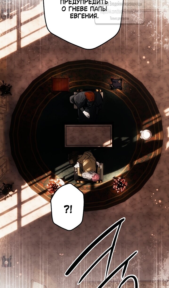 Манга Небылица мачехи - Глава 171 Страница 64