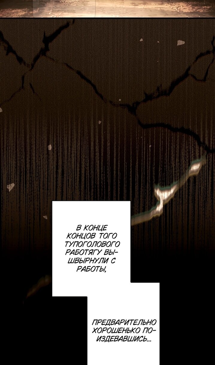 Манга Небылица мачехи - Глава 171 Страница 20