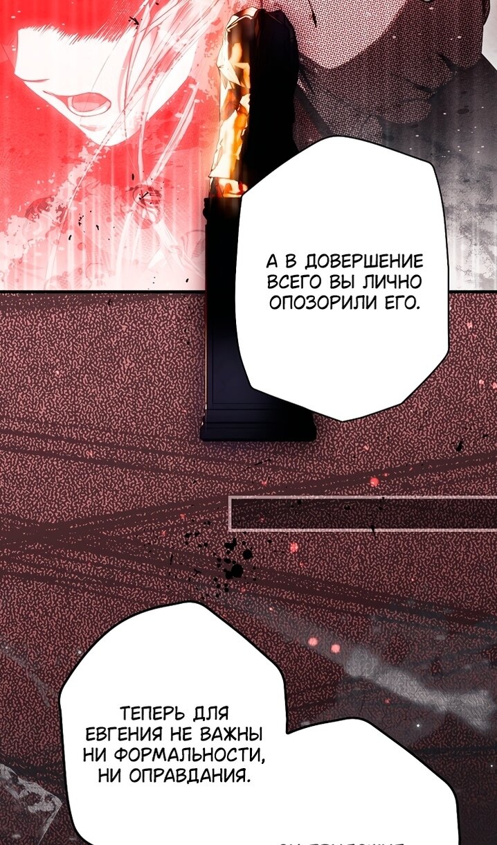 Манга Небылица мачехи - Глава 171 Страница 66