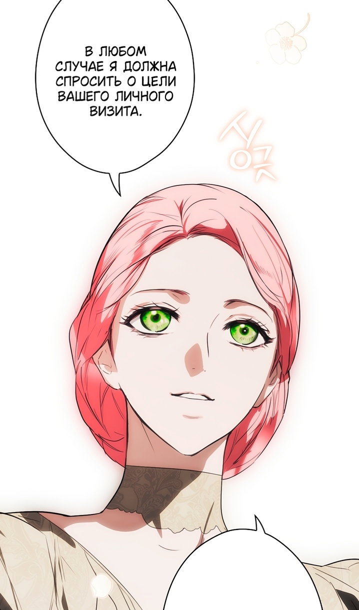 Манга Небылица мачехи - Глава 171 Страница 46