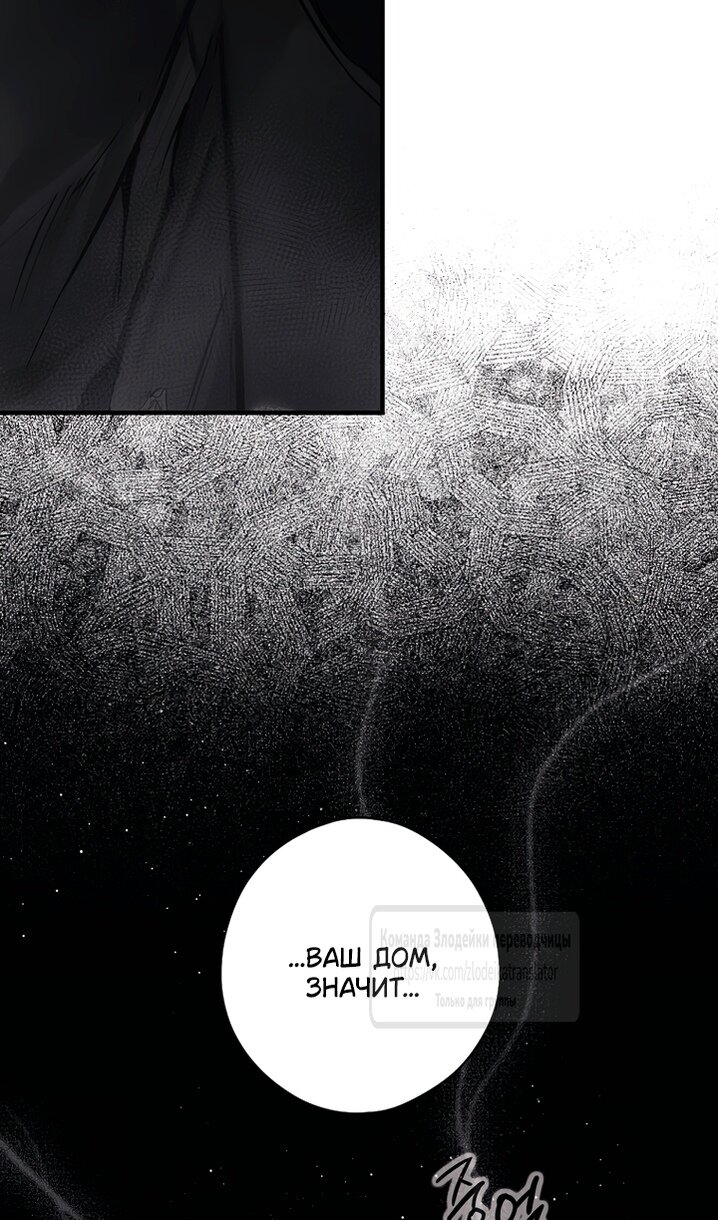 Манга Небылица мачехи - Глава 171 Страница 54