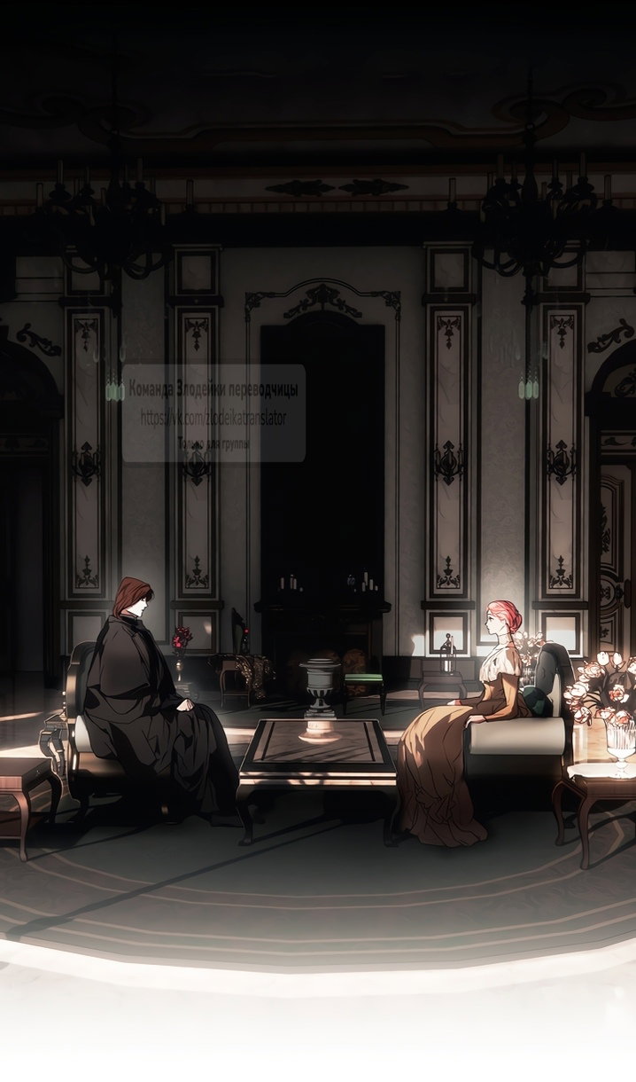 Манга Небылица мачехи - Глава 171 Страница 41