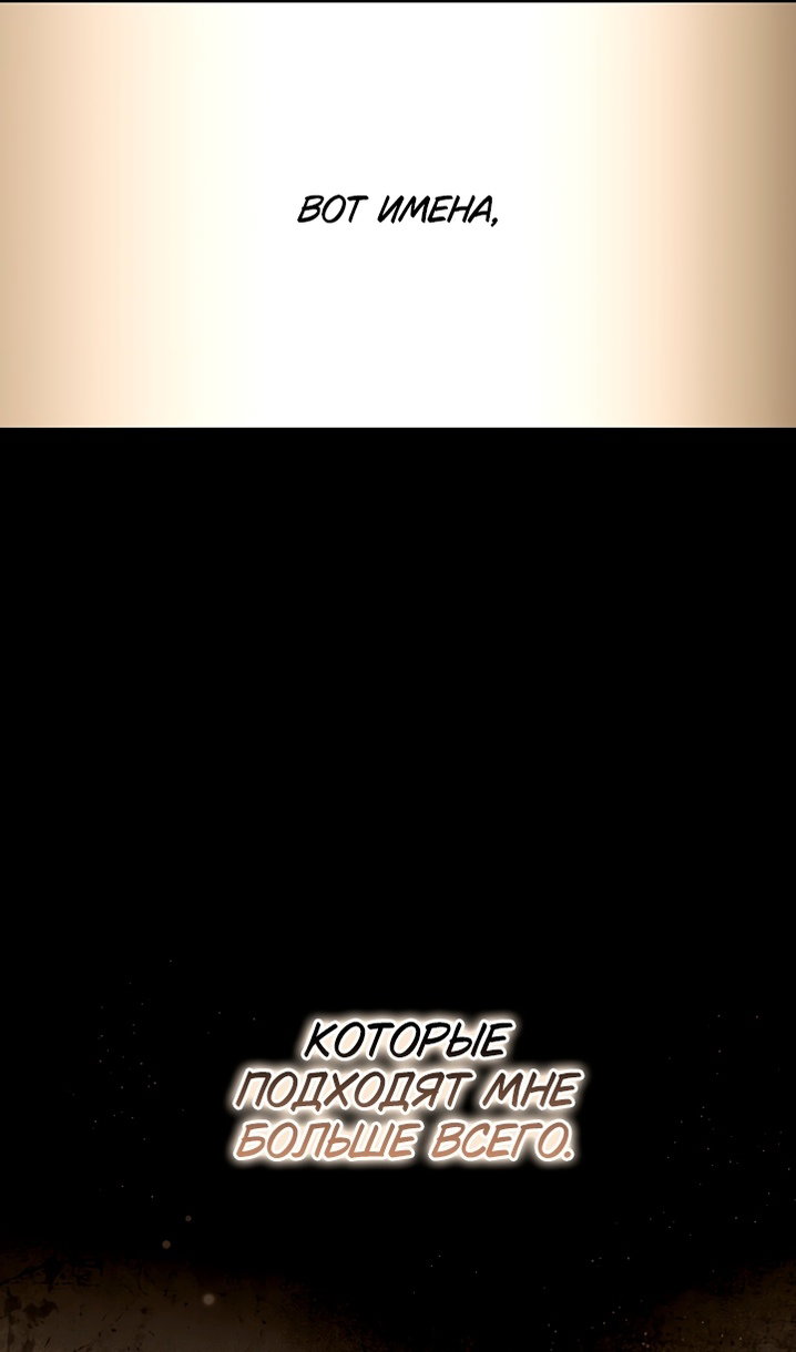 Манга Небылица мачехи - Глава 171 Страница 30