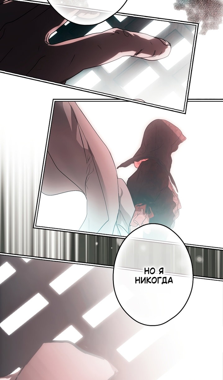 Манга Небылица мачехи - Глава 171 Страница 84