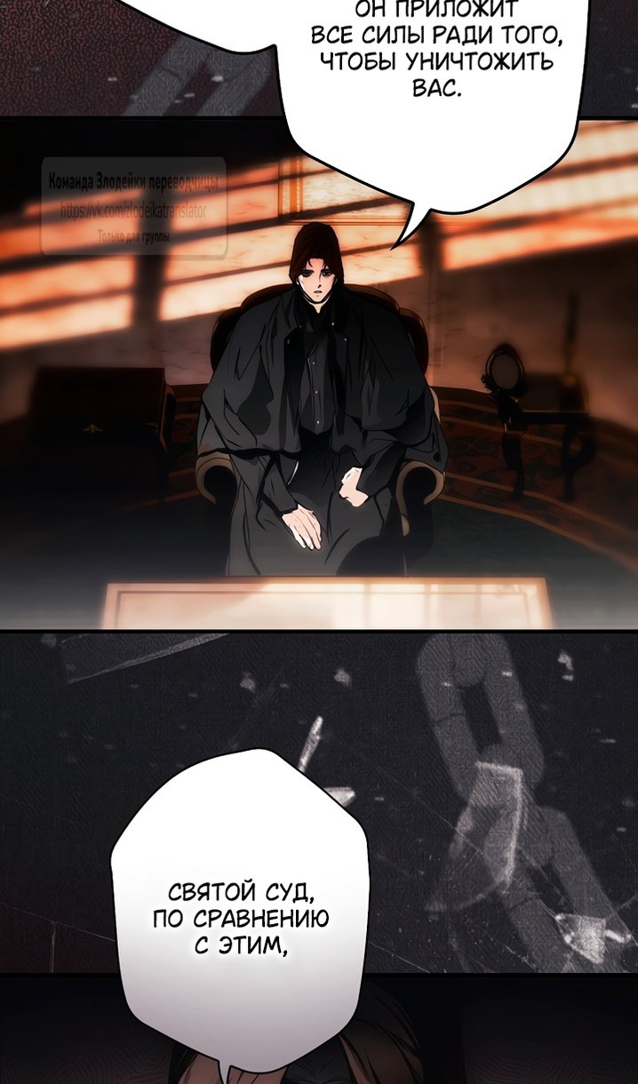 Манга Небылица мачехи - Глава 171 Страница 67