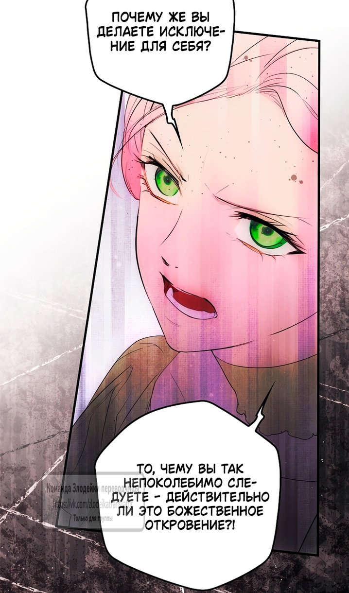 Манга Небылица мачехи - Глава 171 Страница 72