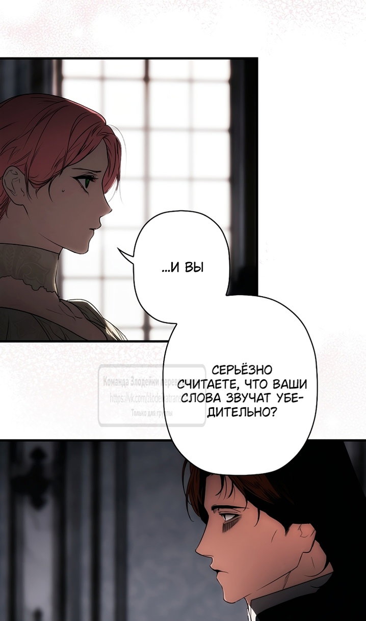 Манга Небылица мачехи - Глава 171 Страница 62