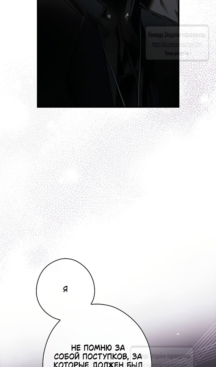 Манга Небылица мачехи - Глава 171 Страница 48