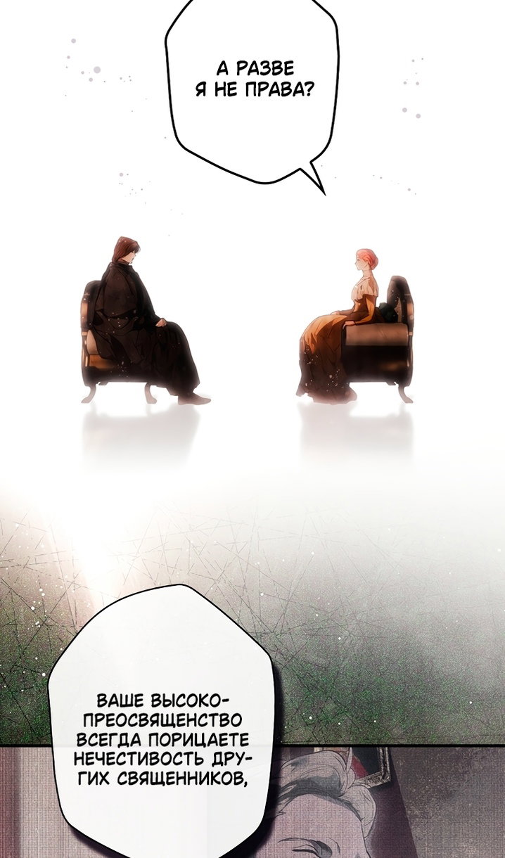 Манга Небылица мачехи - Глава 171 Страница 70