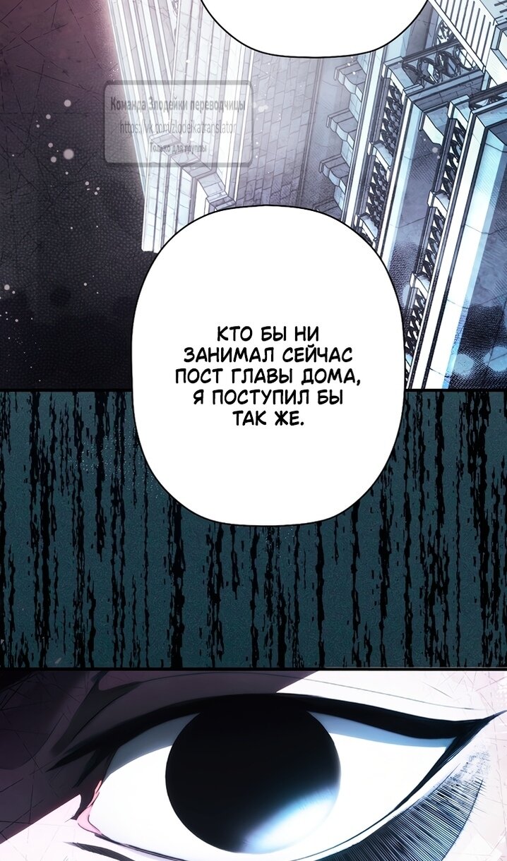 Манга Небылица мачехи - Глава 171 Страница 60