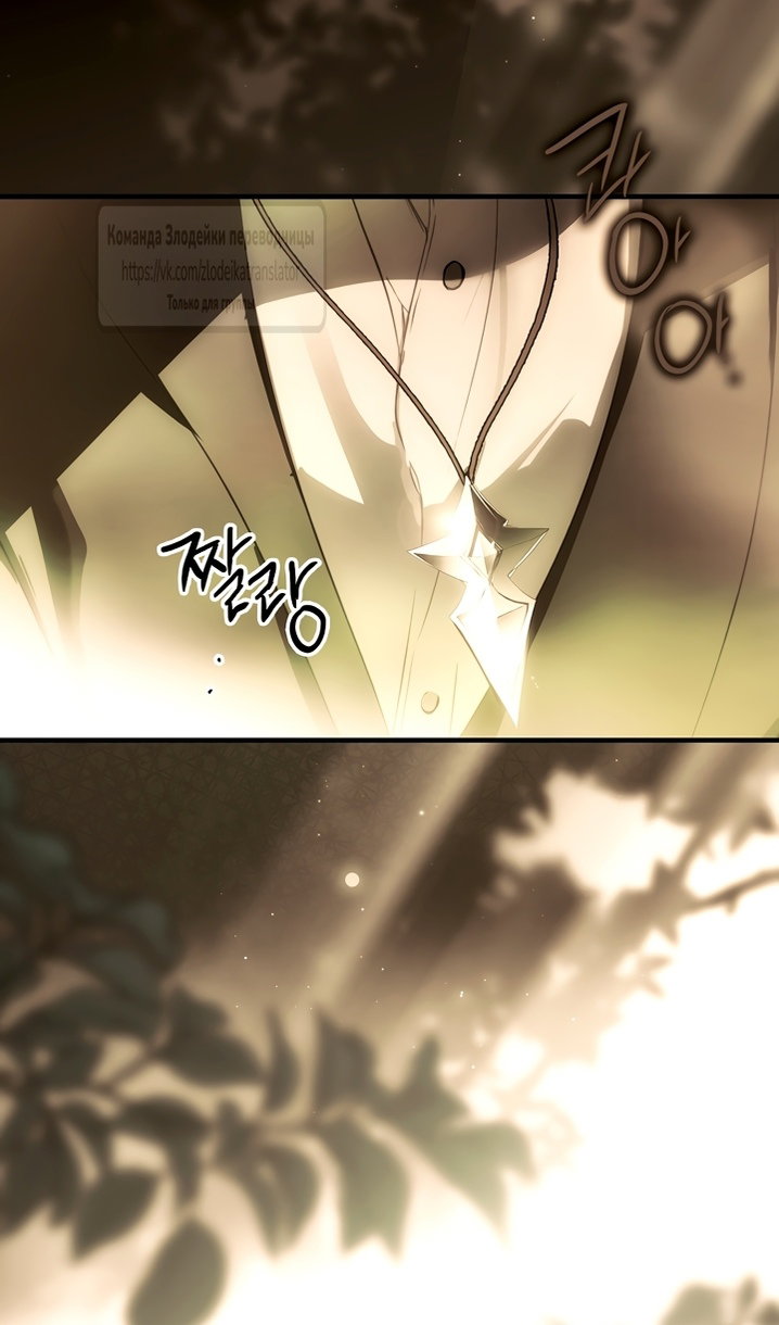 Манга Небылица мачехи - Глава 171 Страница 5