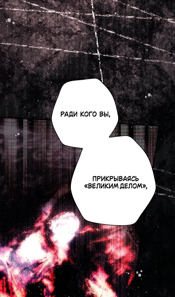 Манга Небылица мачехи - Глава 171 Страница 73