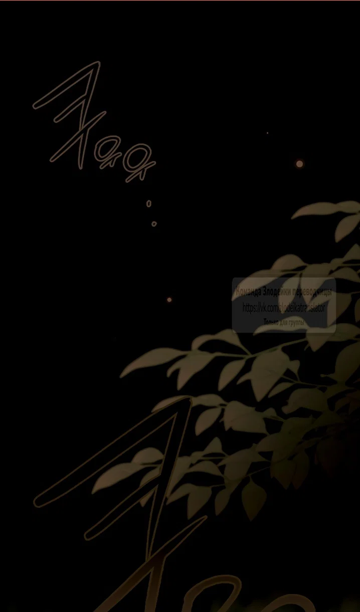 Манга Небылица мачехи - Глава 171 Страница 2