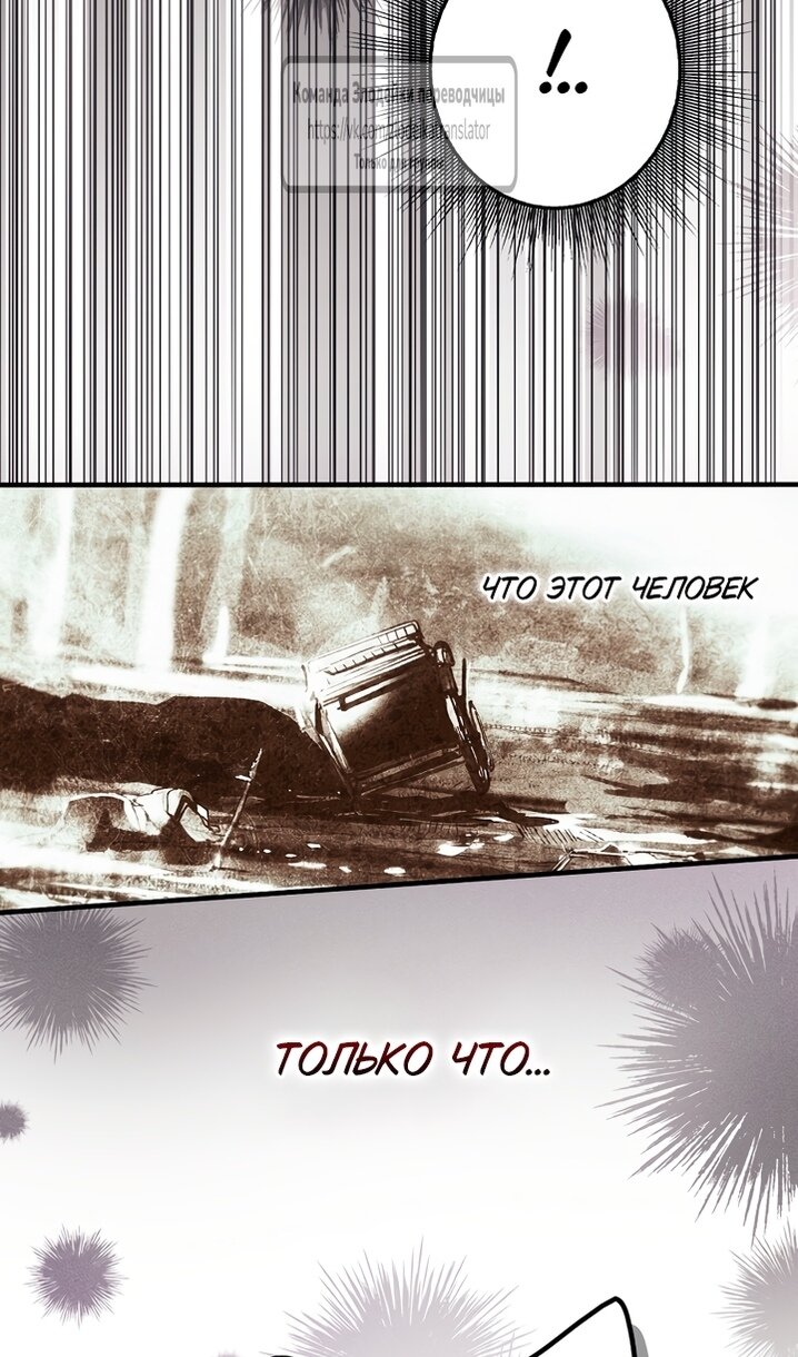 Манга Небылица мачехи - Глава 171 Страница 90