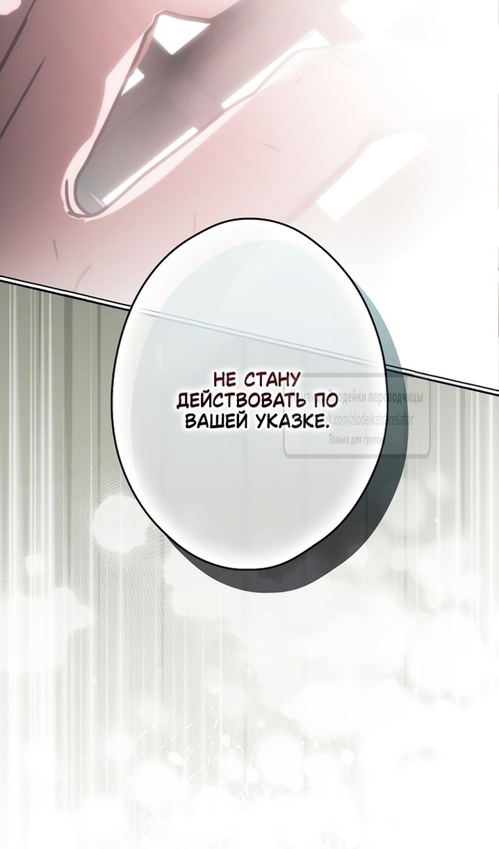 Манга Небылица мачехи - Глава 171 Страница 85