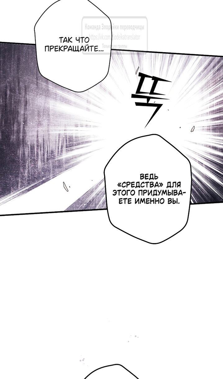 Манга Небылица мачехи - Глава 171 Страница 69