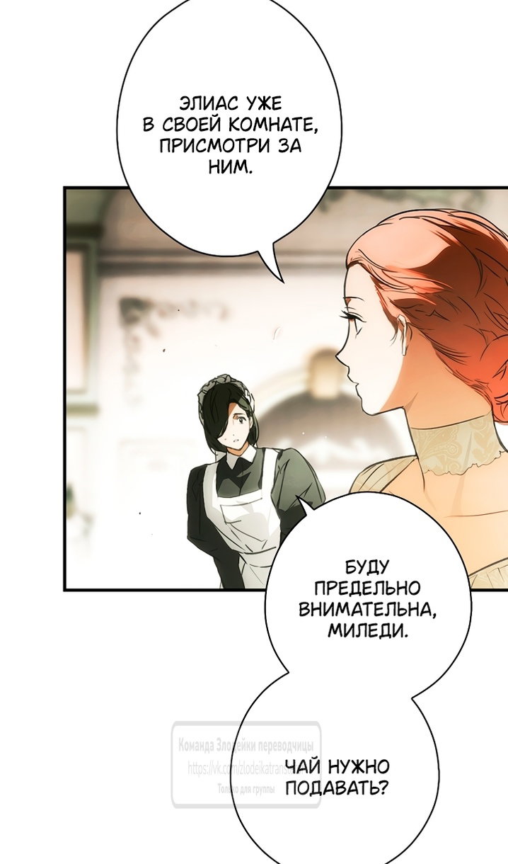 Манга Небылица мачехи - Глава 171 Страница 36