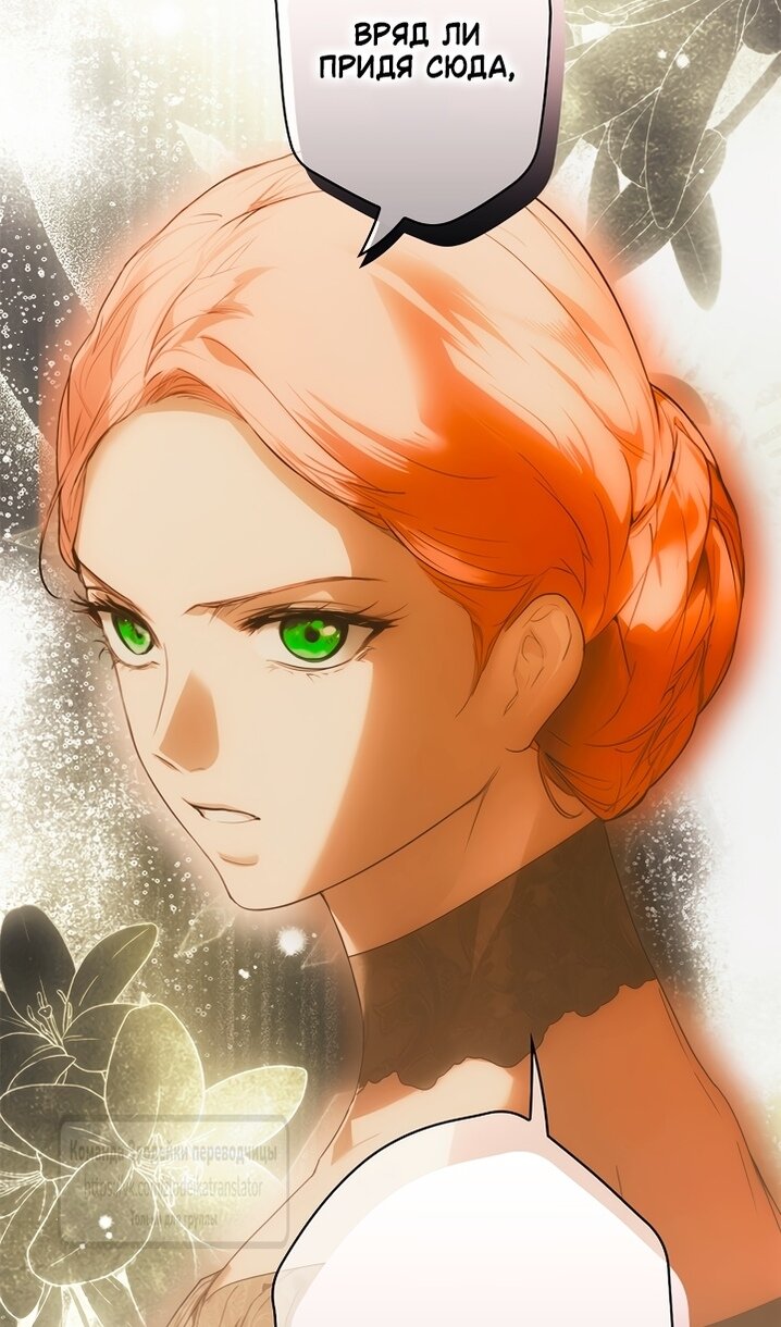 Манга Небылица мачехи - Глава 171 Страница 38