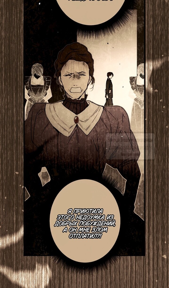 Манга Небылица мачехи - Глава 171 Страница 17