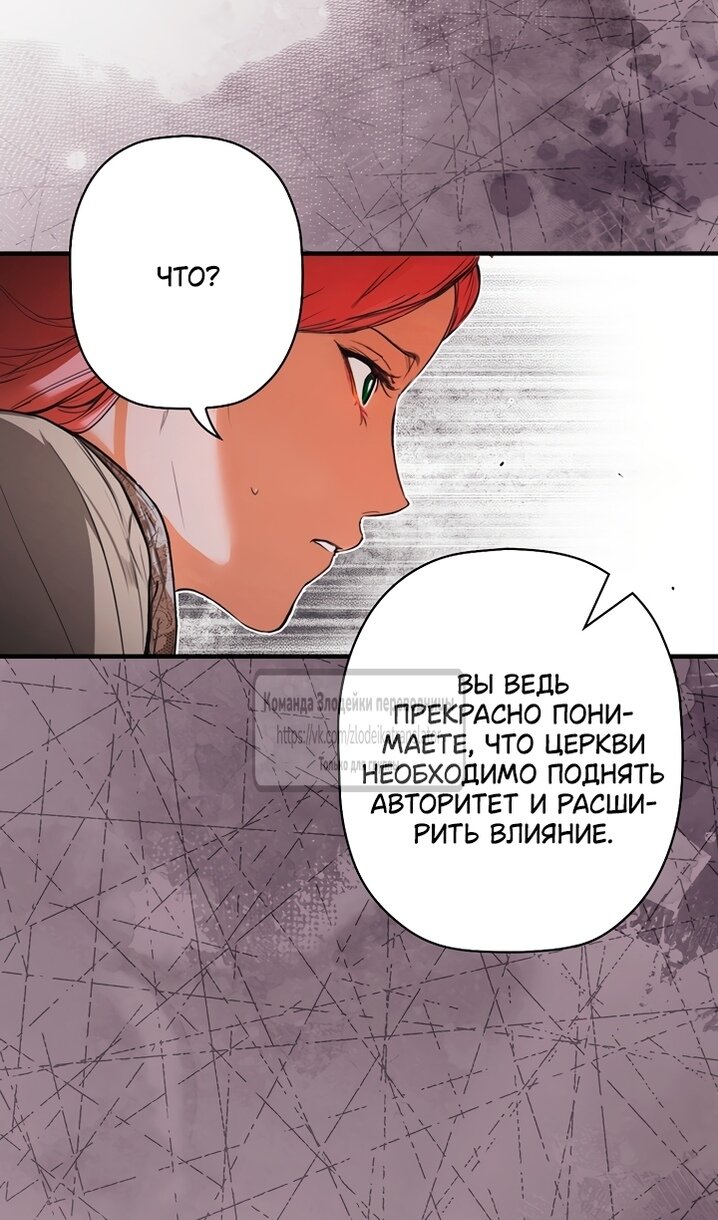 Манга Небылица мачехи - Глава 171 Страница 58